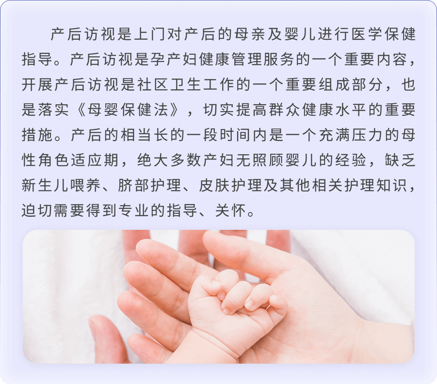 产后访视概述