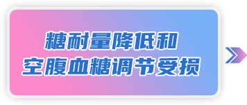 糖尿病的病因与发病机制