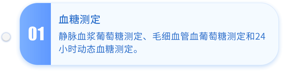 糖尿病的实验室检查