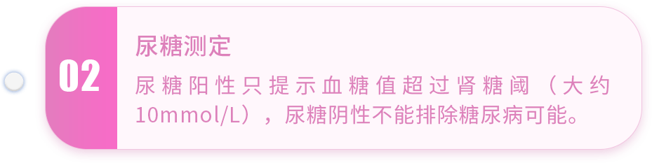 糖尿病的实验室检查