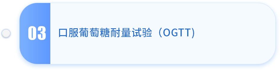 糖尿病的实验室检查