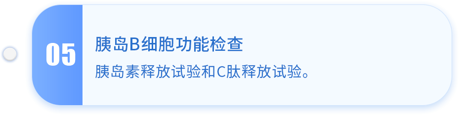 糖尿病的实验室检查